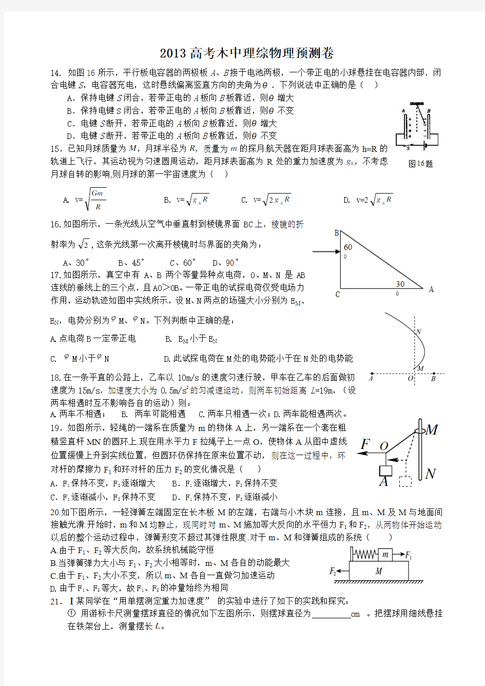 2013年木中最后一卷理综物理