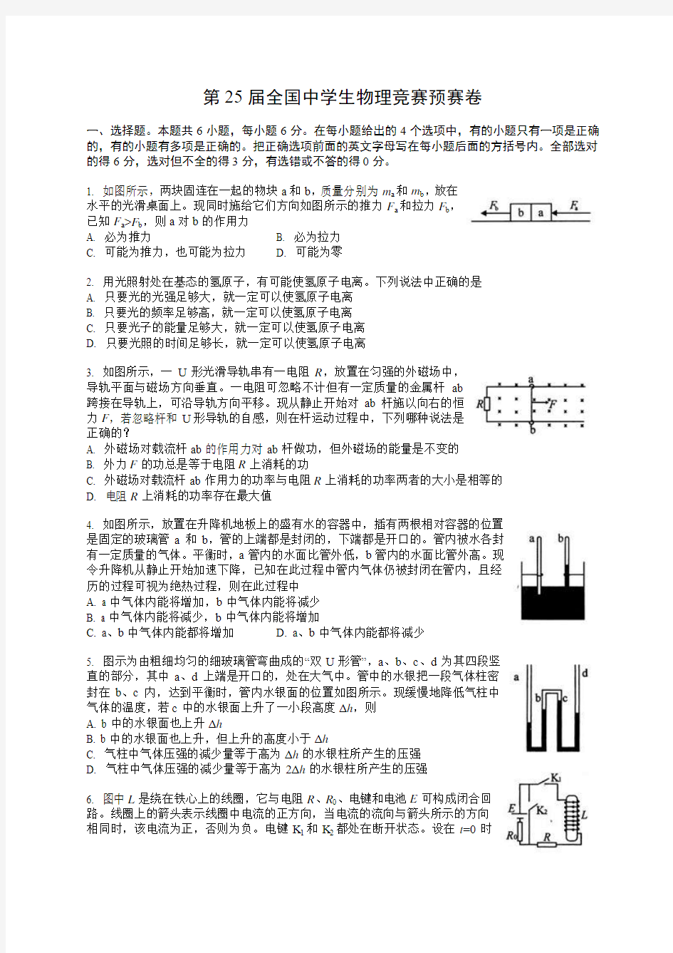 第25届全国中学生物理竞赛预赛卷+参考解答与评分标准