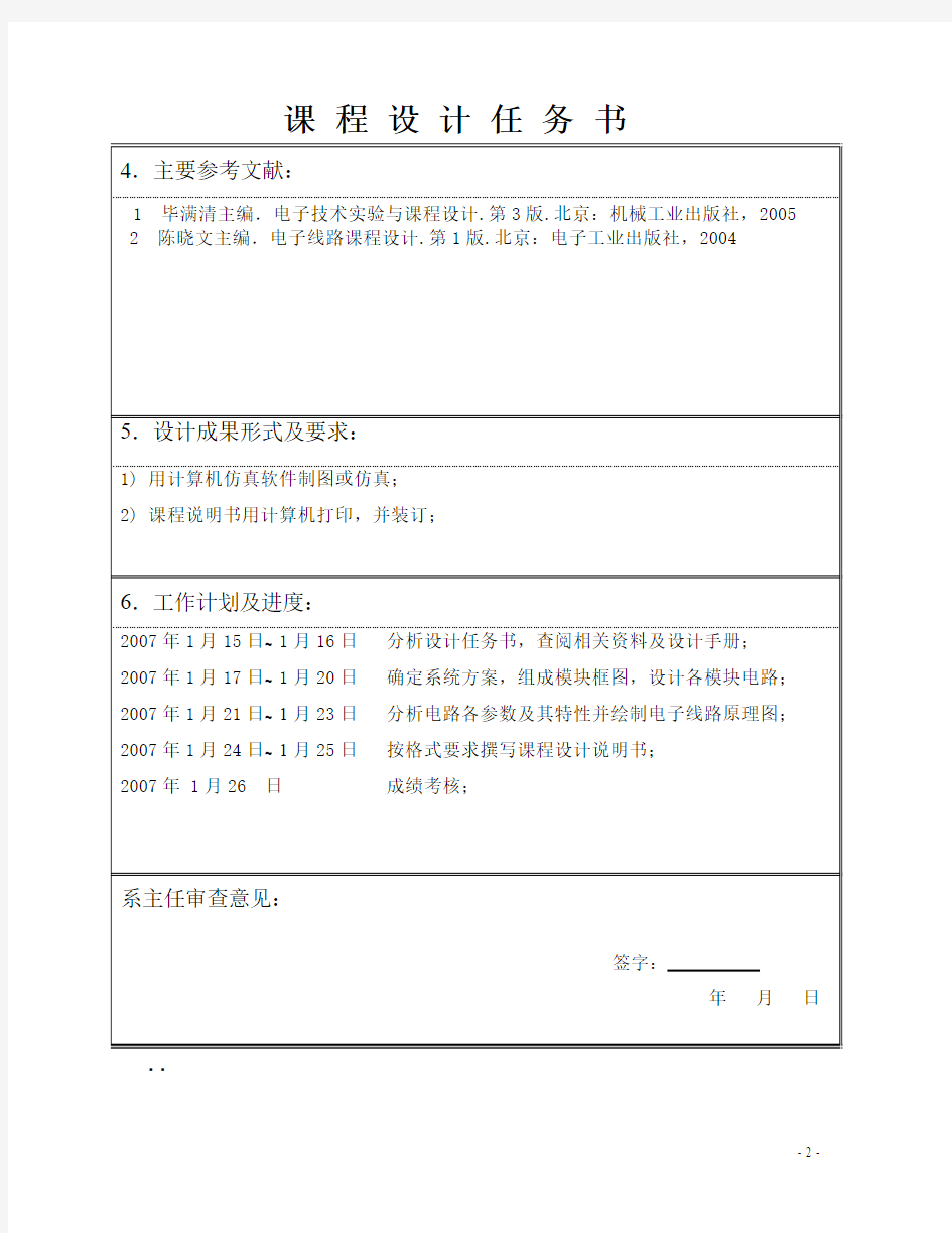 多路信号显示转换器