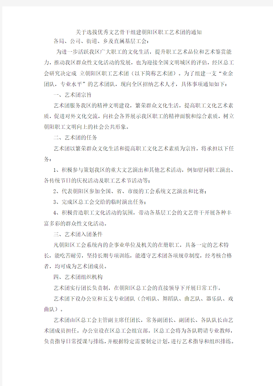 关于组建团队方案——