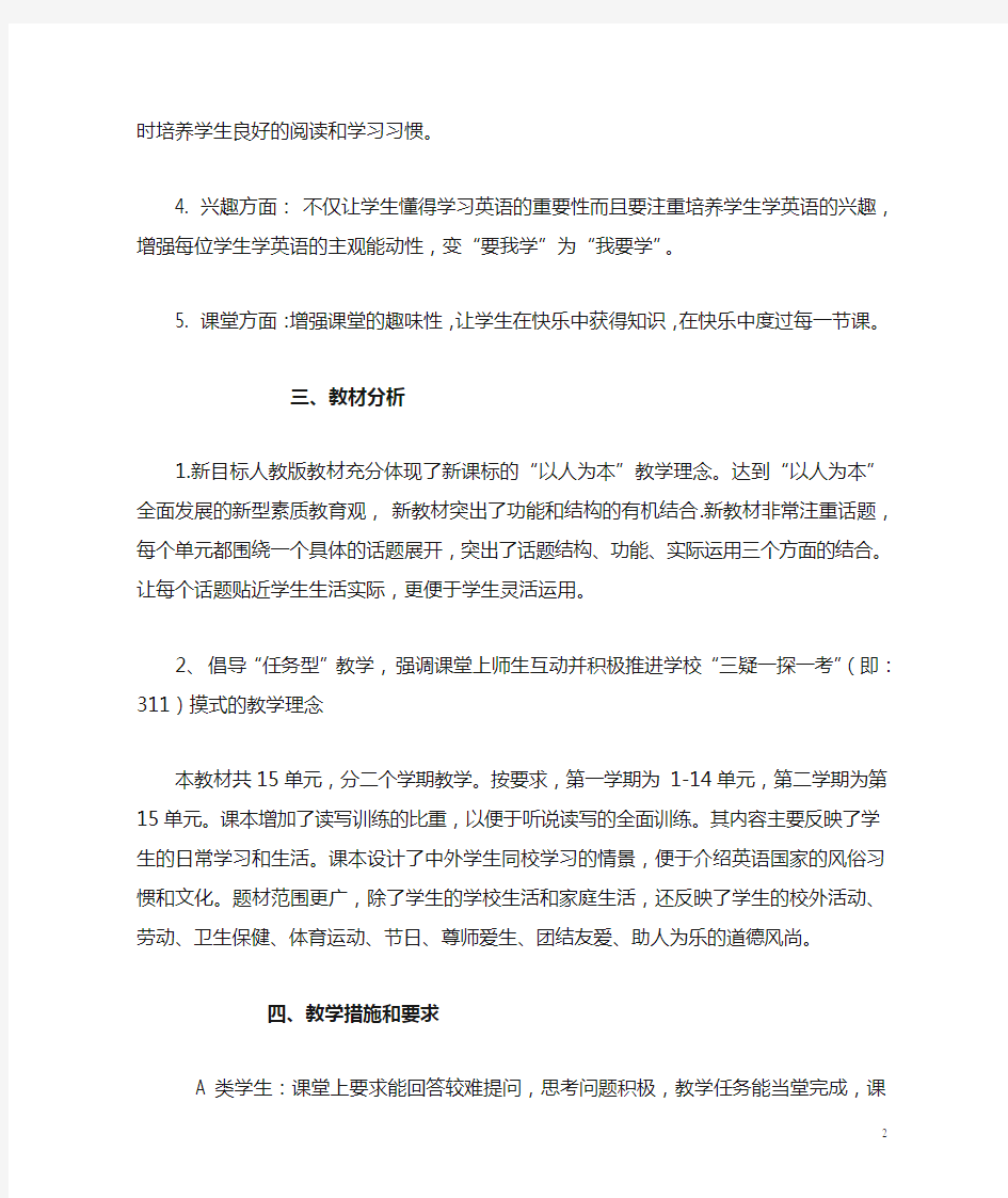 2013-2014新目标英语九年级上学期教学计划