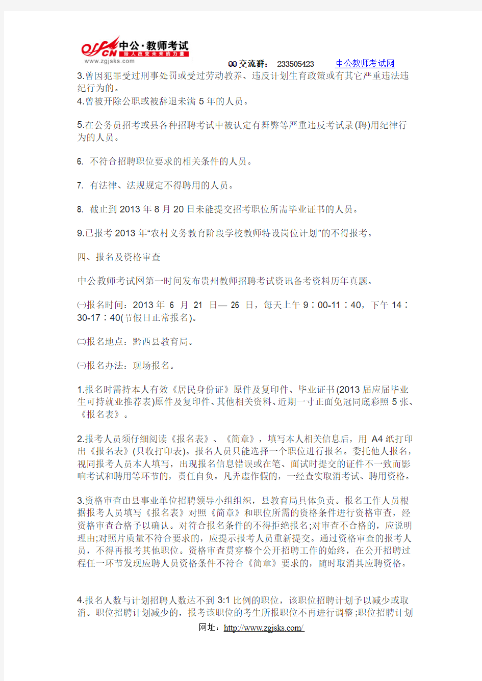 2013年贵州省黔西县教师招聘公告--中公教师考试网
