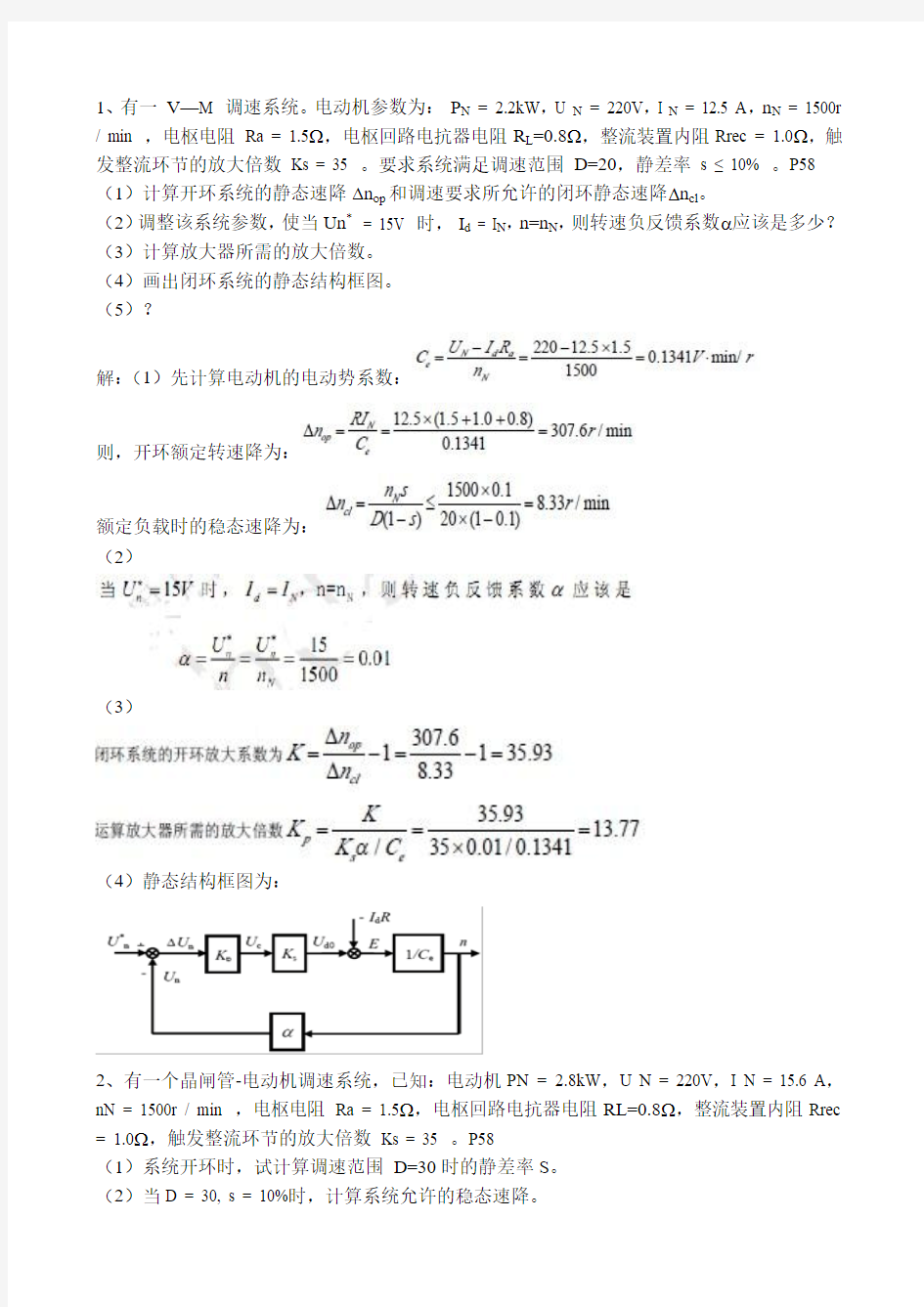 西南大学运动控制期末考试复习资料