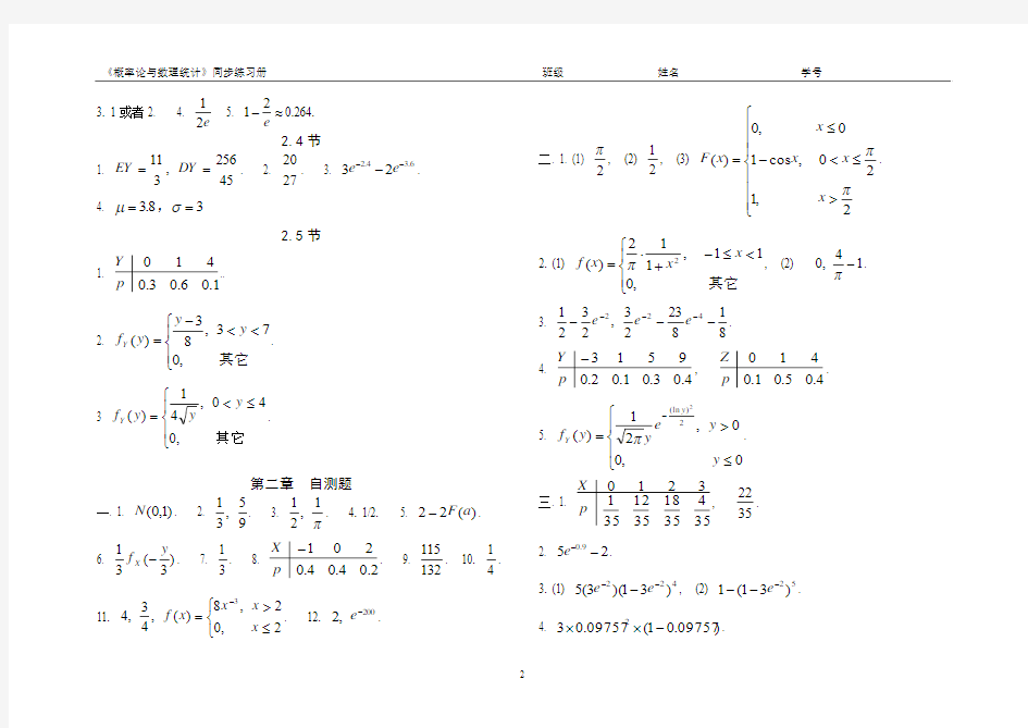 概率论与数理统计同步习题册3.1版参考答案(2015) (1)