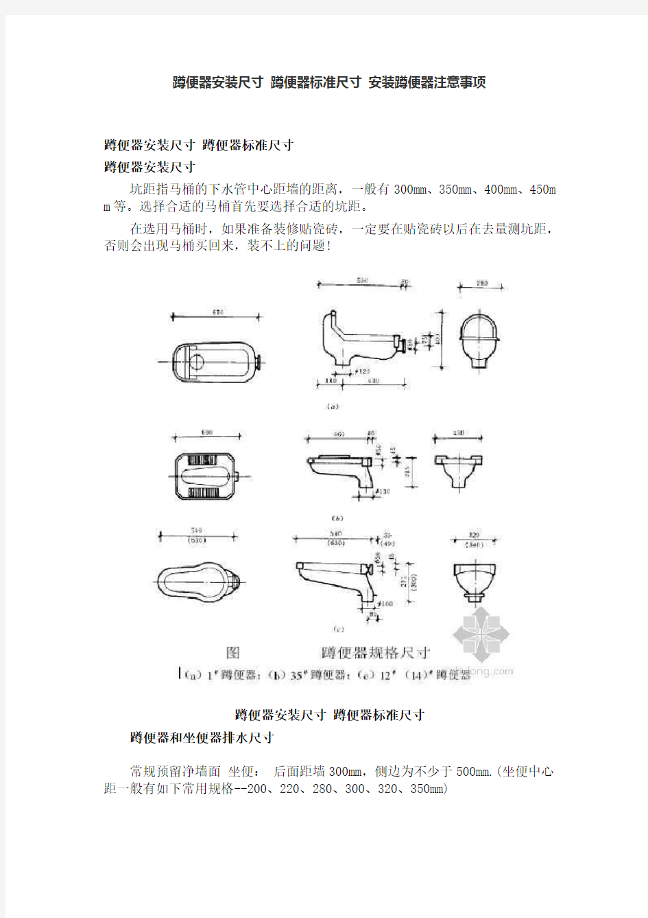 蹲便器安装尺寸 蹲便器标准尺寸 安装蹲便器注意事项