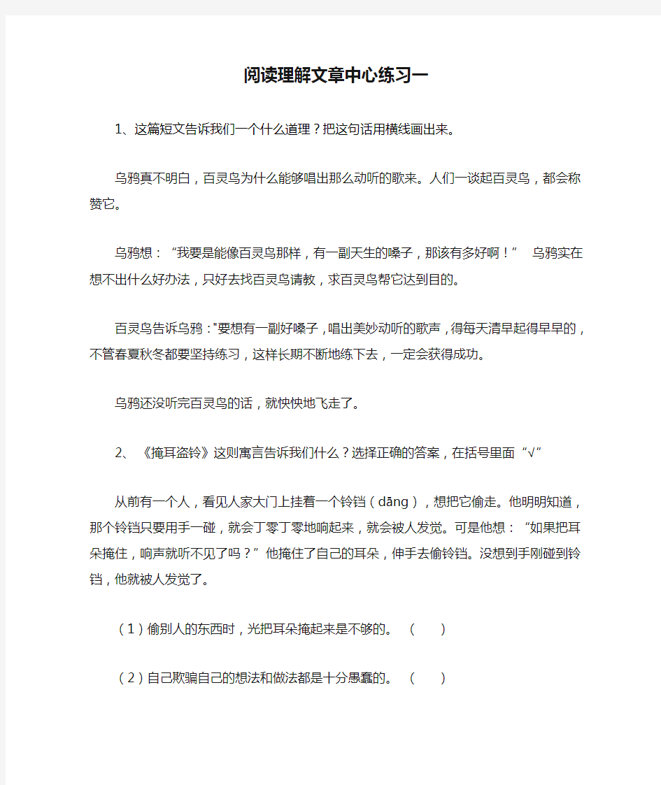 小学阅读理解文章中心练习一