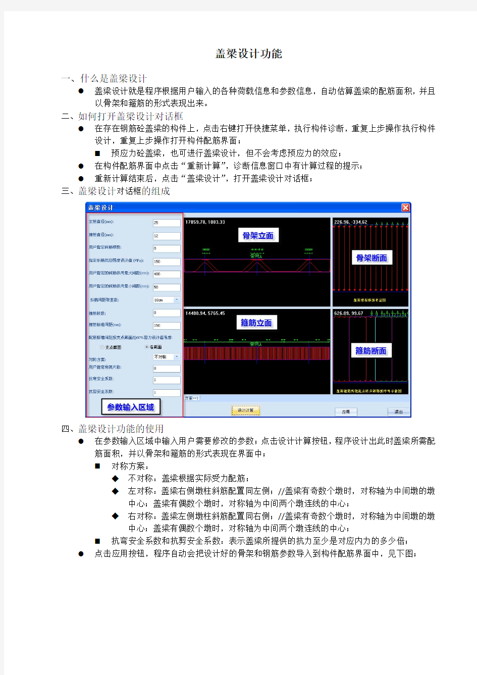 桥梁设计师盖梁设计