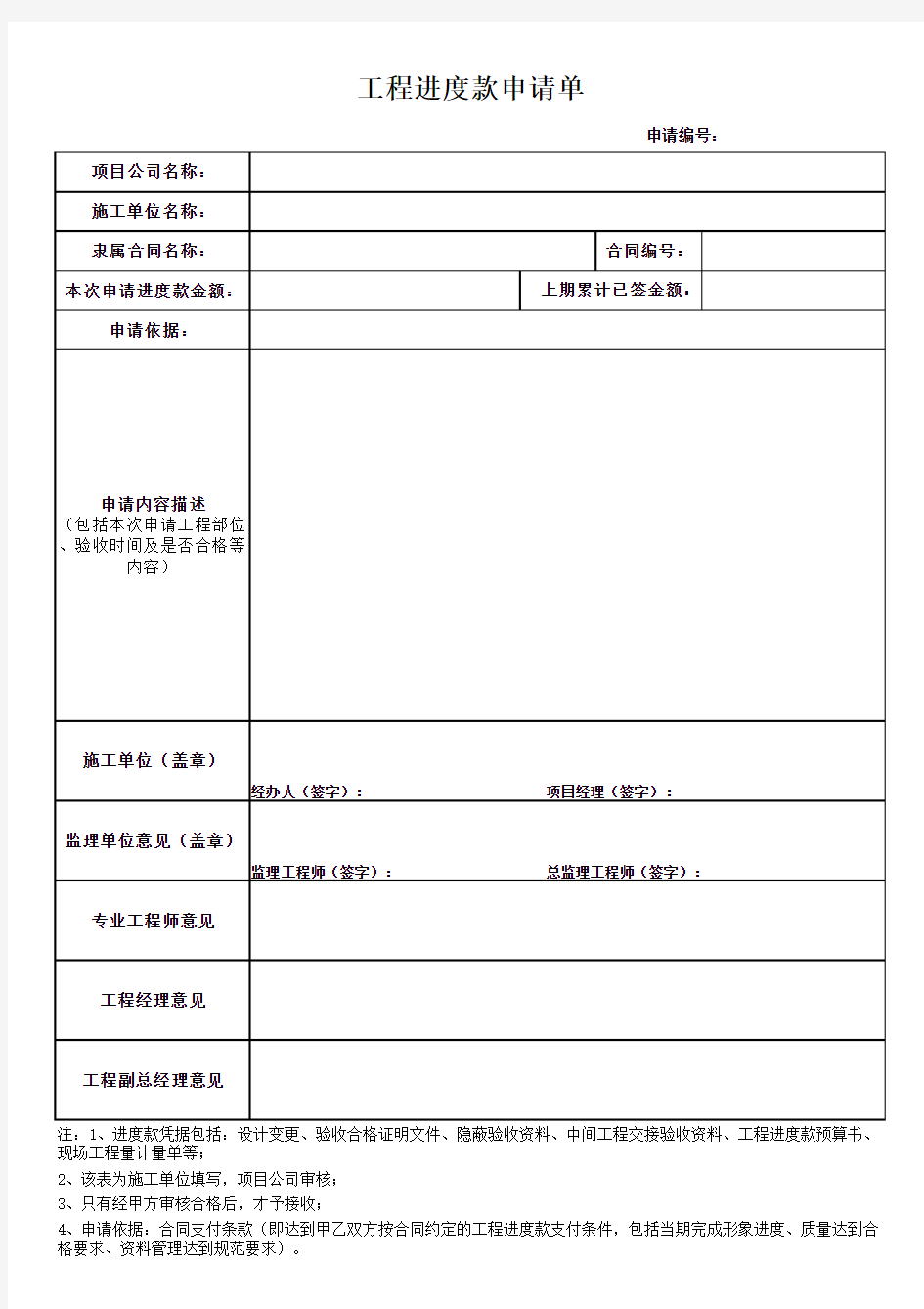 工程进度款申请单