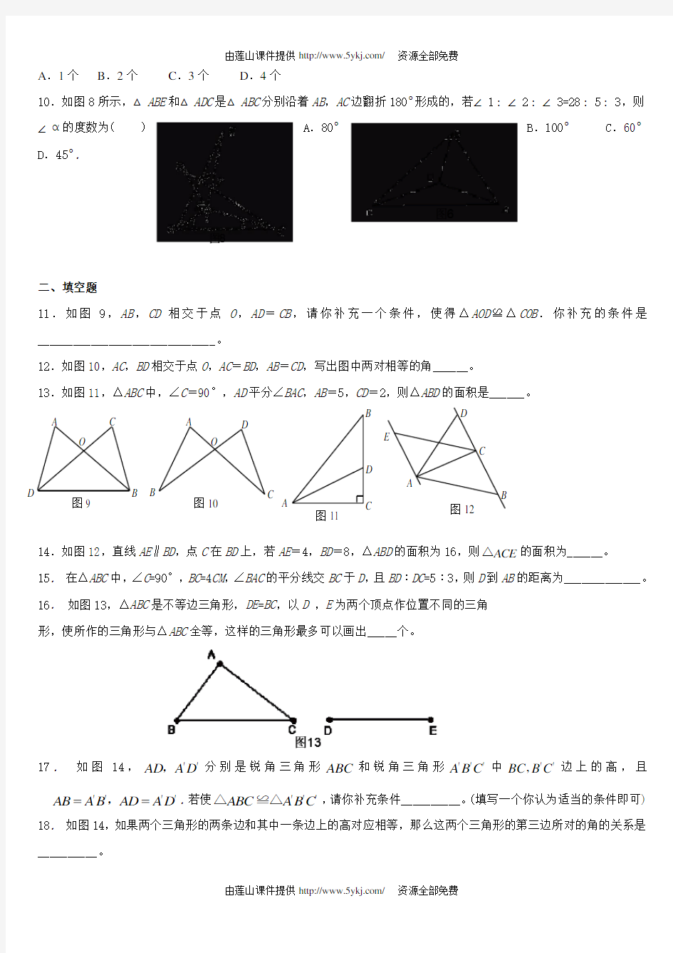 初二数学全等三角形测试题及答案