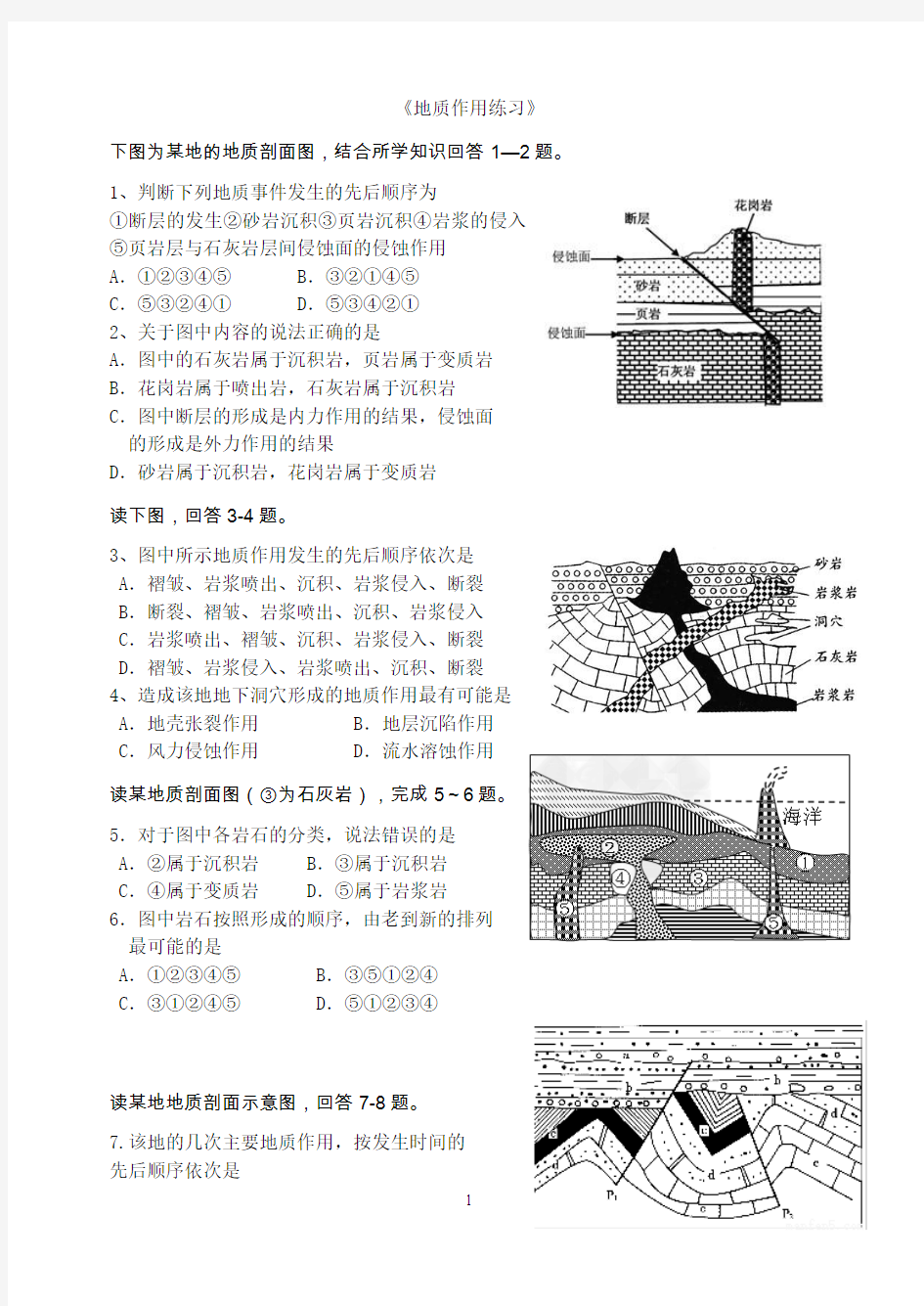 地质作用