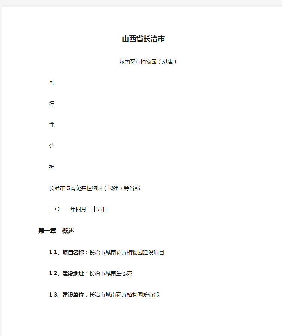 山西省长治市南广场新