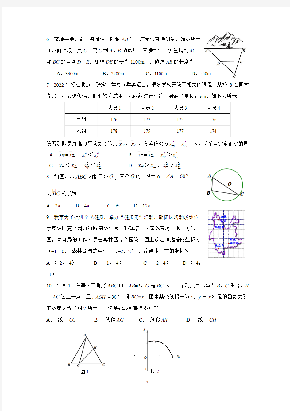 2016年北京市朝阳区初三数学一模试题及答案