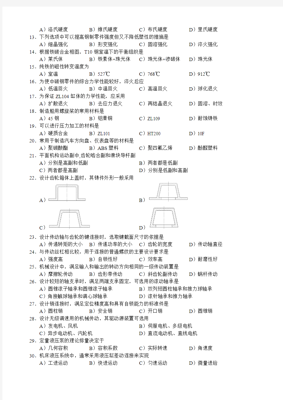 2014机械工程师考试试题及答案