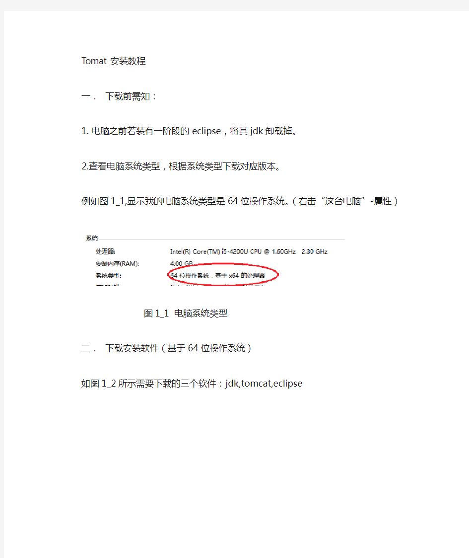 eclipse与tomcat配置安装教程