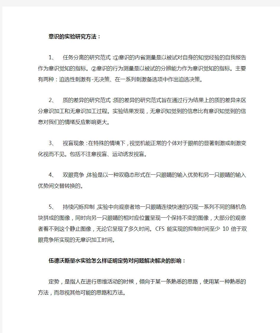 实验心理学复习资料