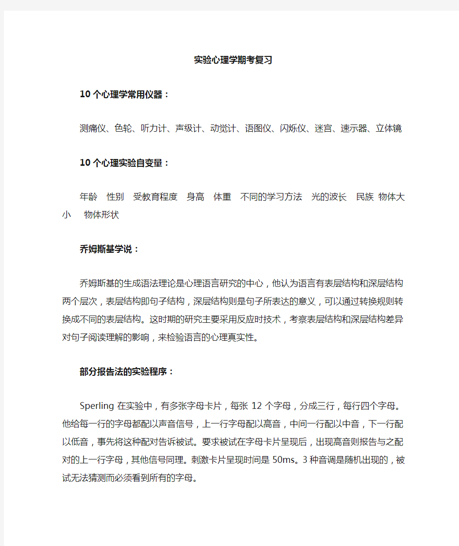 实验心理学复习资料