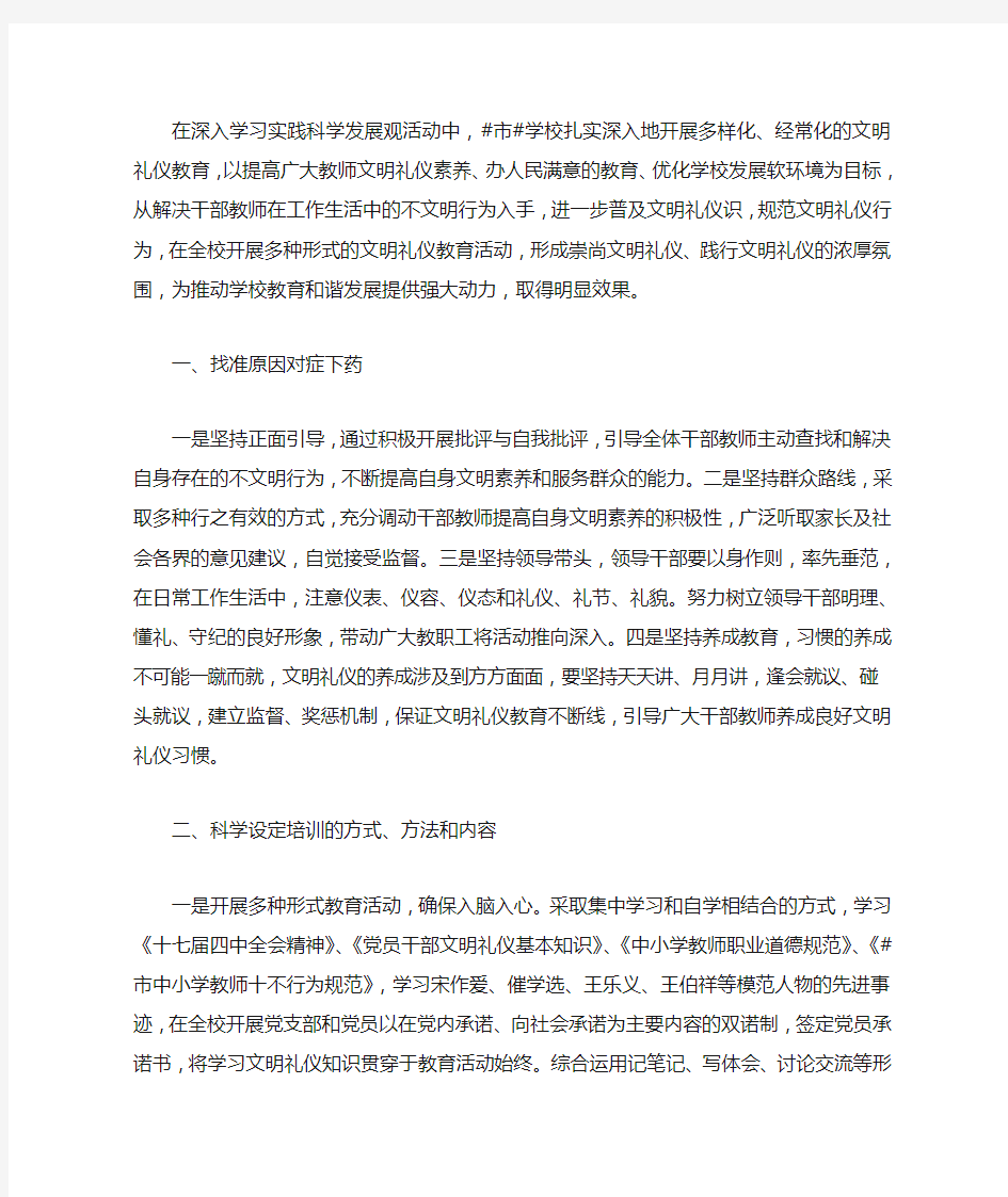 学校文明礼仪教育活动工作总结