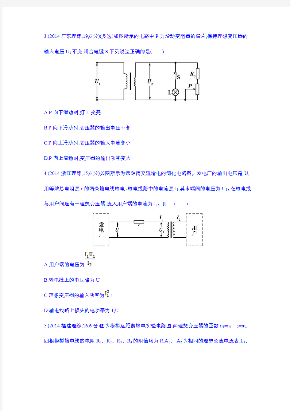 2016物理大一轮复习第十章交变电流传感器第2讲变压器电能的输送3年高考