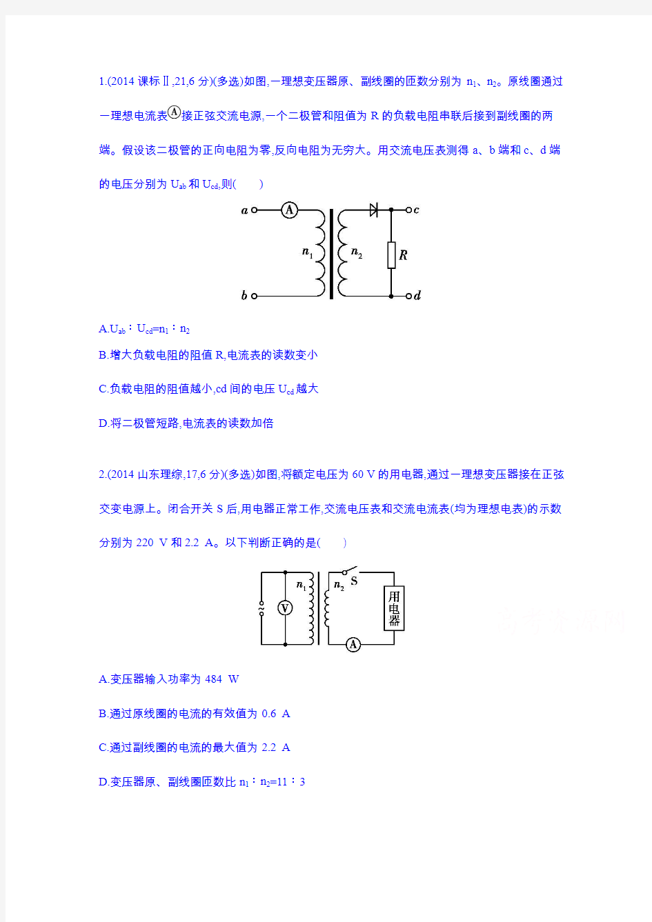 2016物理大一轮复习第十章交变电流传感器第2讲变压器电能的输送3年高考