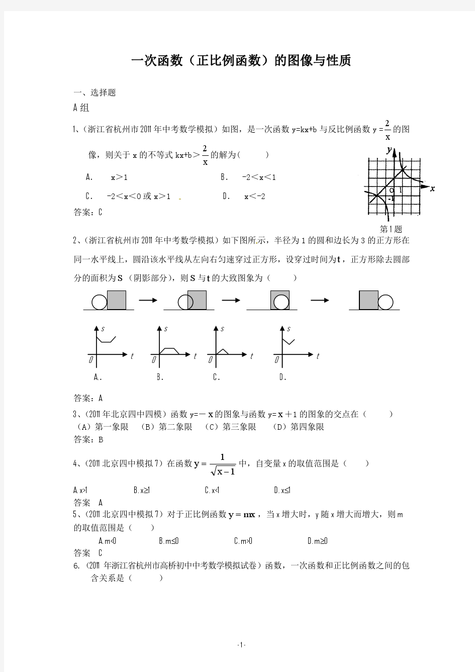 2011全国中考数学模拟汇编一15.一次函数(正比例函数)的图像与性质