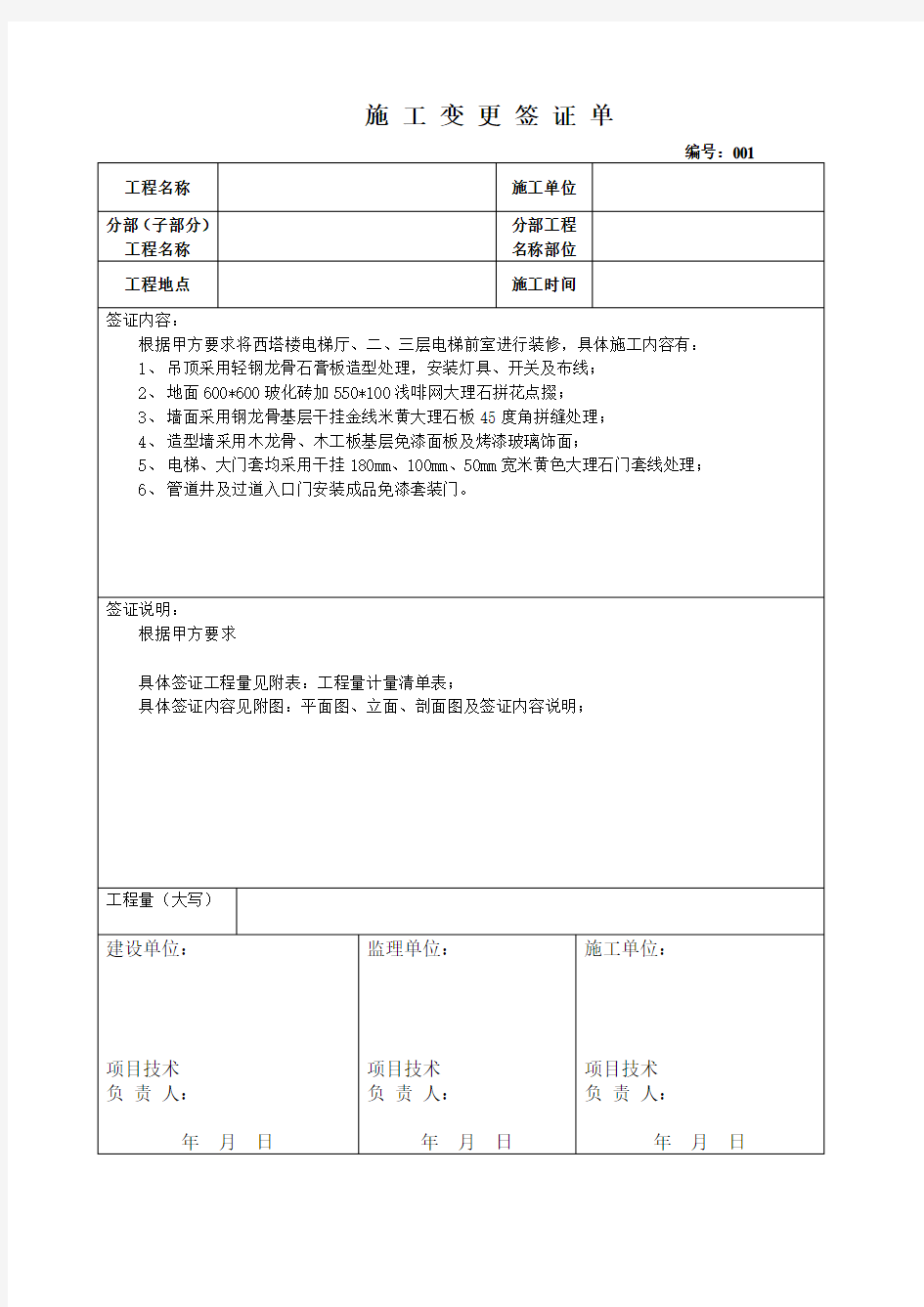 施工变更签证单