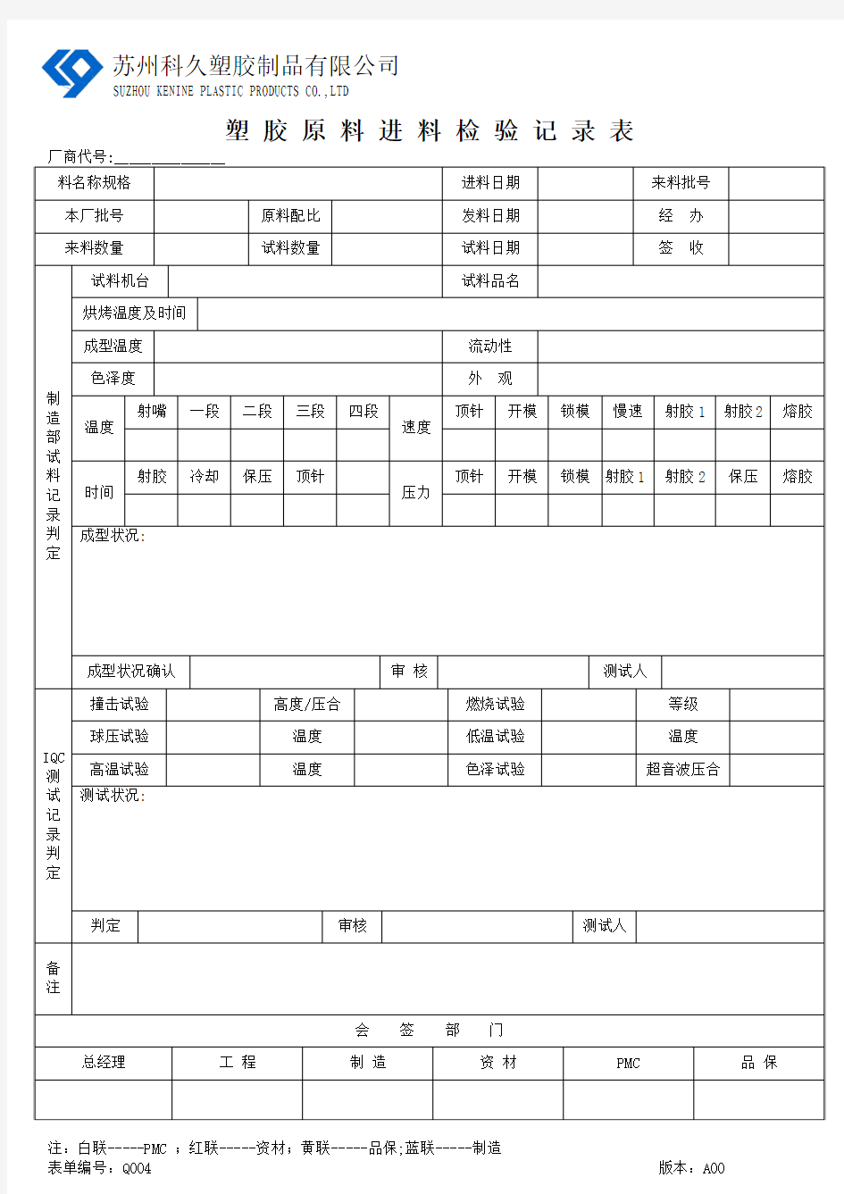 原料进料检验记录表