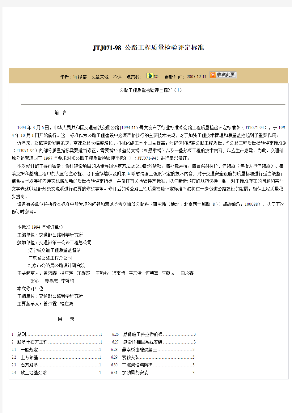 公路工程质量检验评定标准