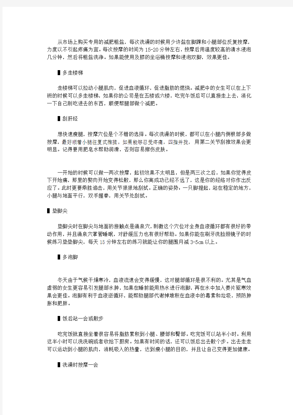 最有效的瘦腿方法  12个小绝招帮你搞定