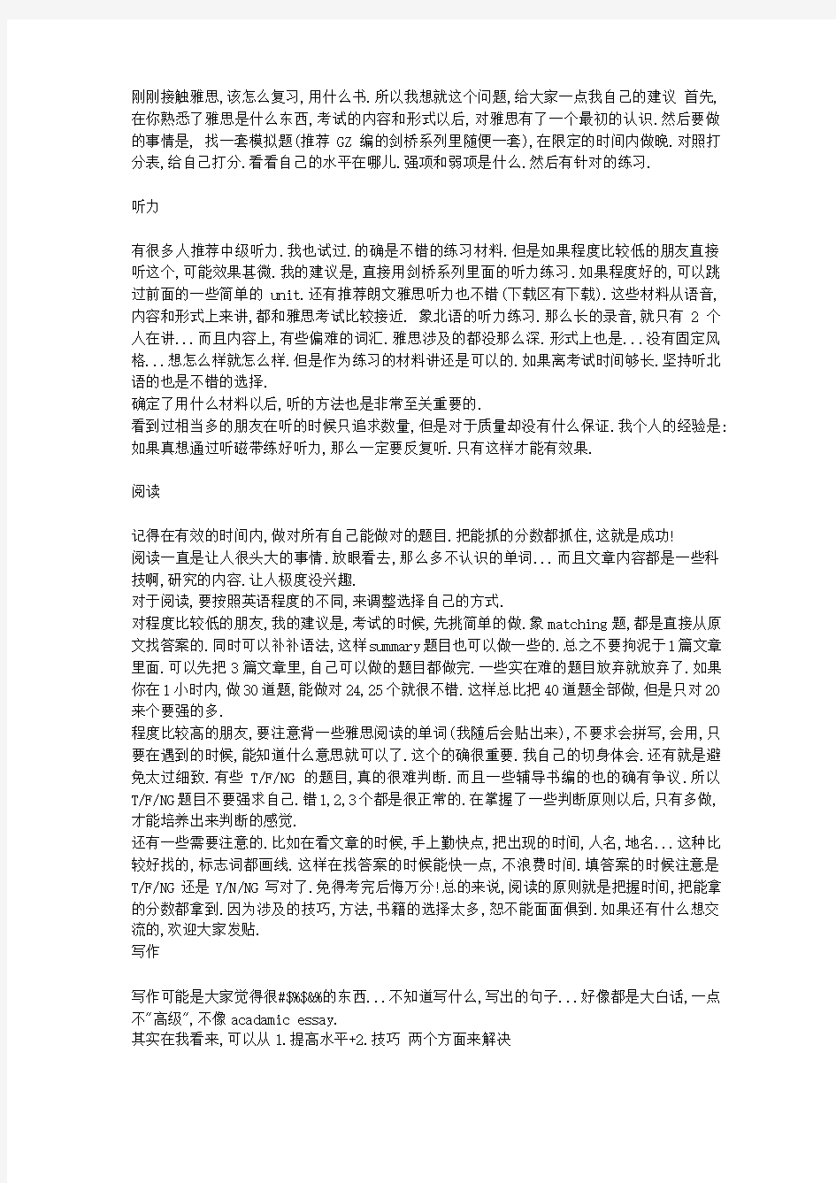 雅思考试经验之谈(转自百度雅思吧)