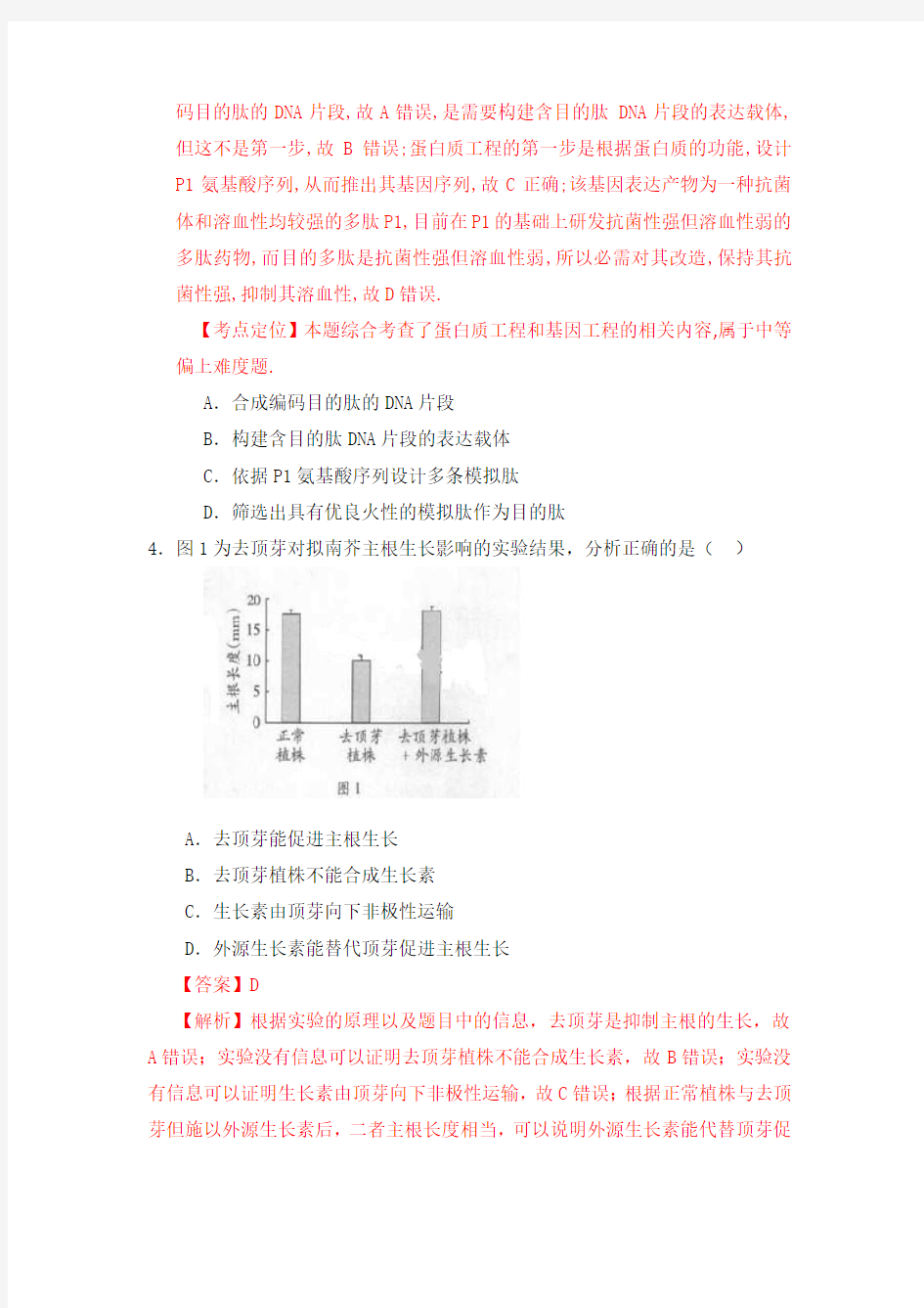2013年高考真题——理综生物(广东A卷)解析Word版