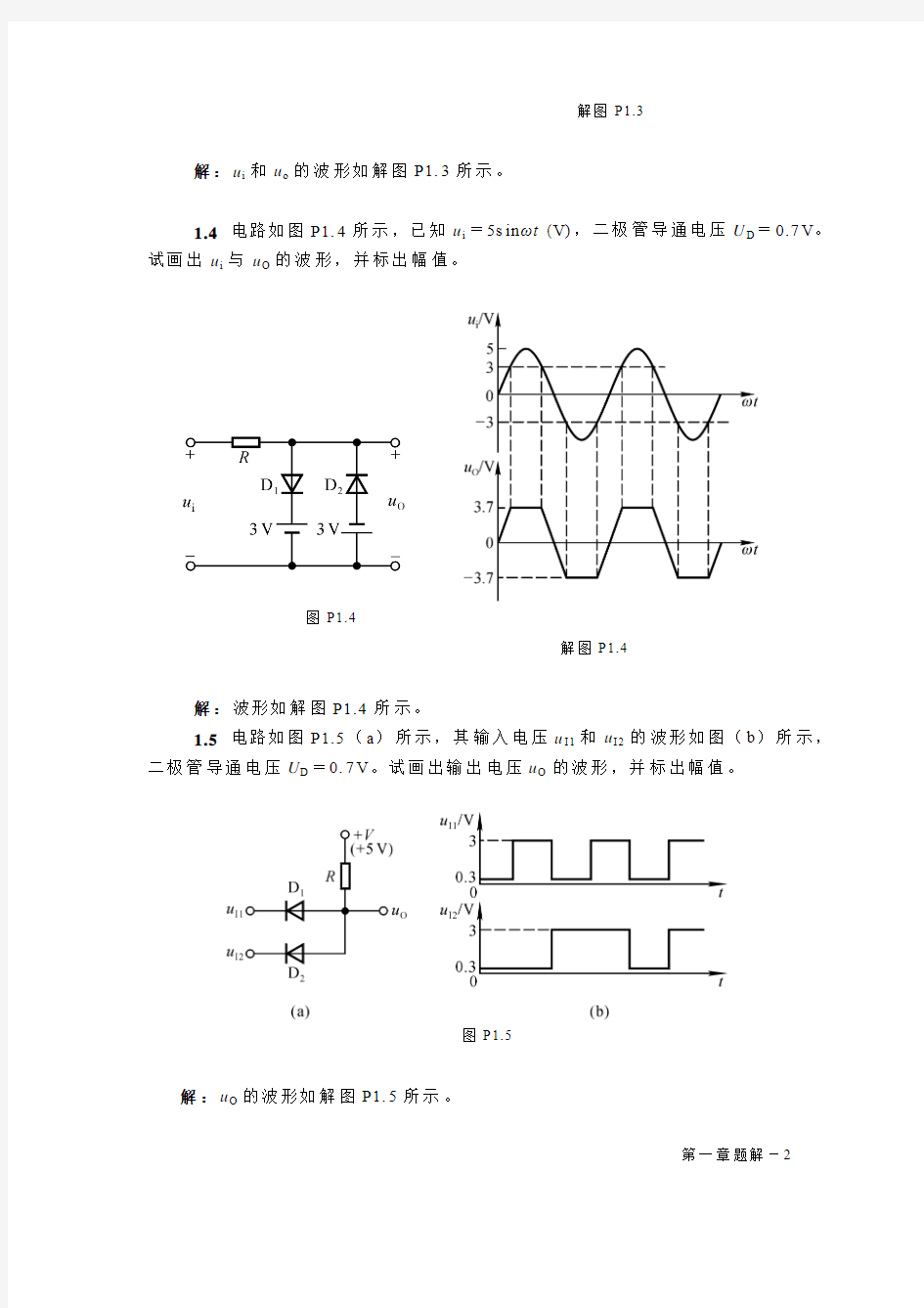 1章 常用半导体器件 习题