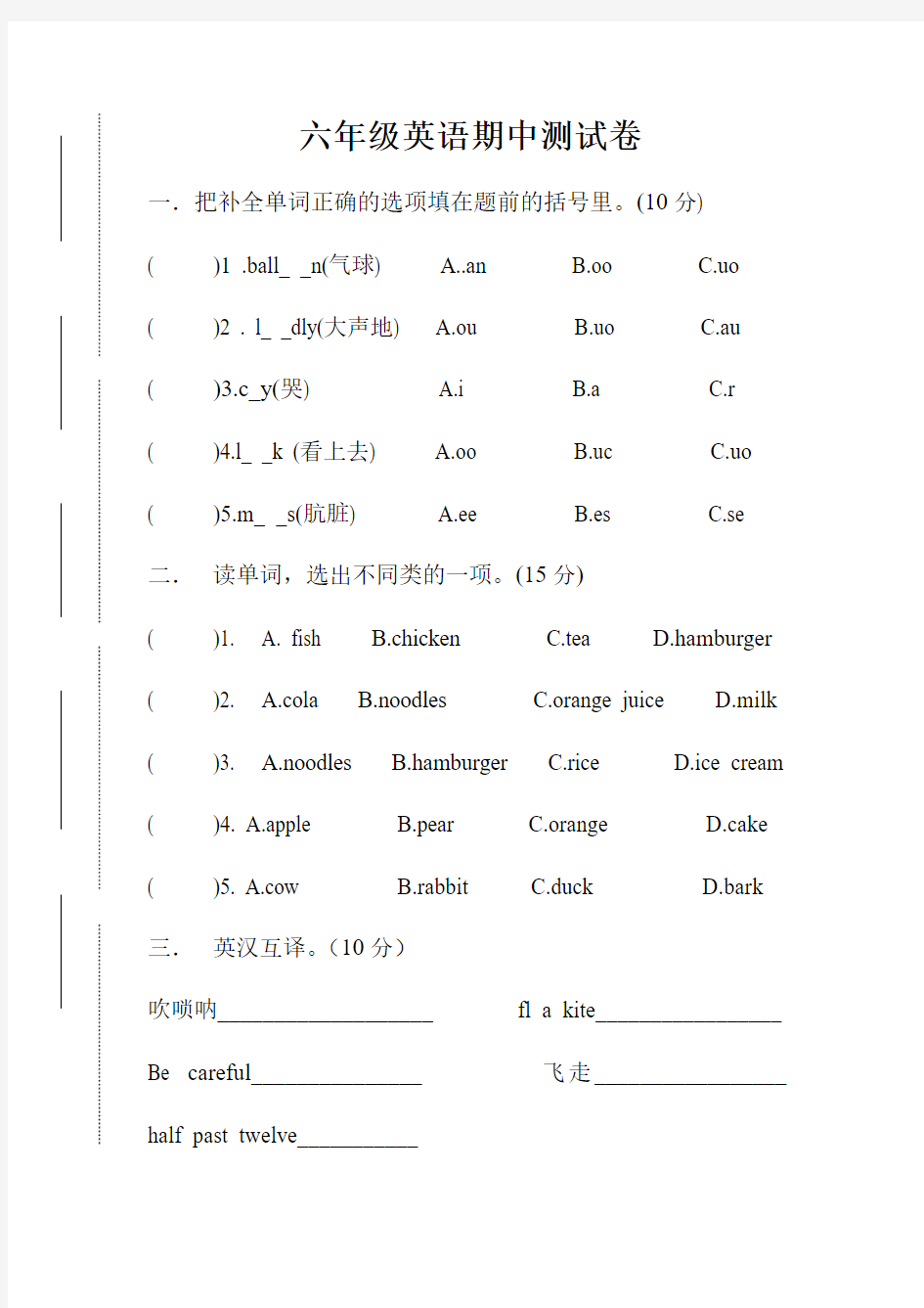 第二学期外研版六年级英语期中测试卷