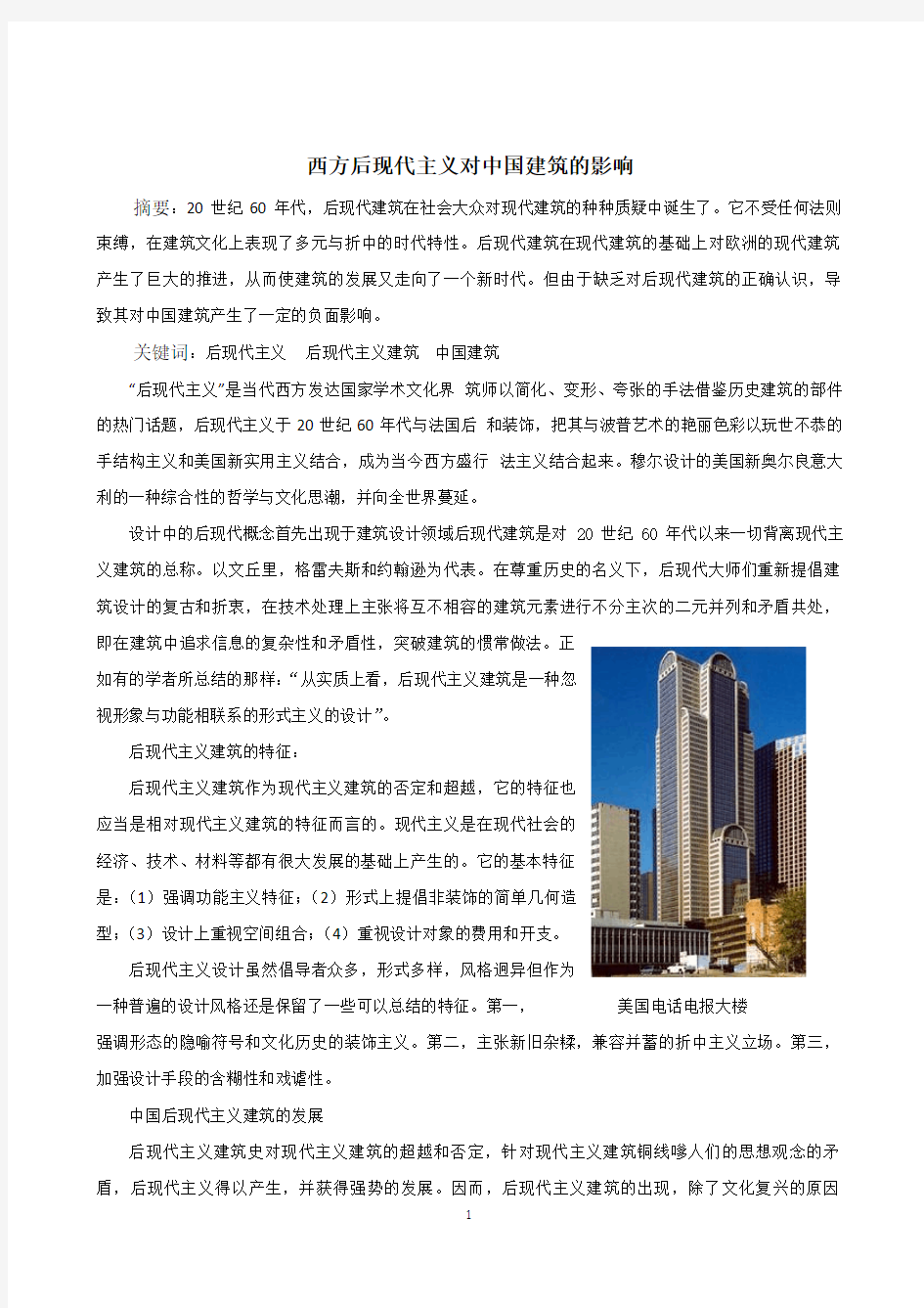 现代建筑设计思潮