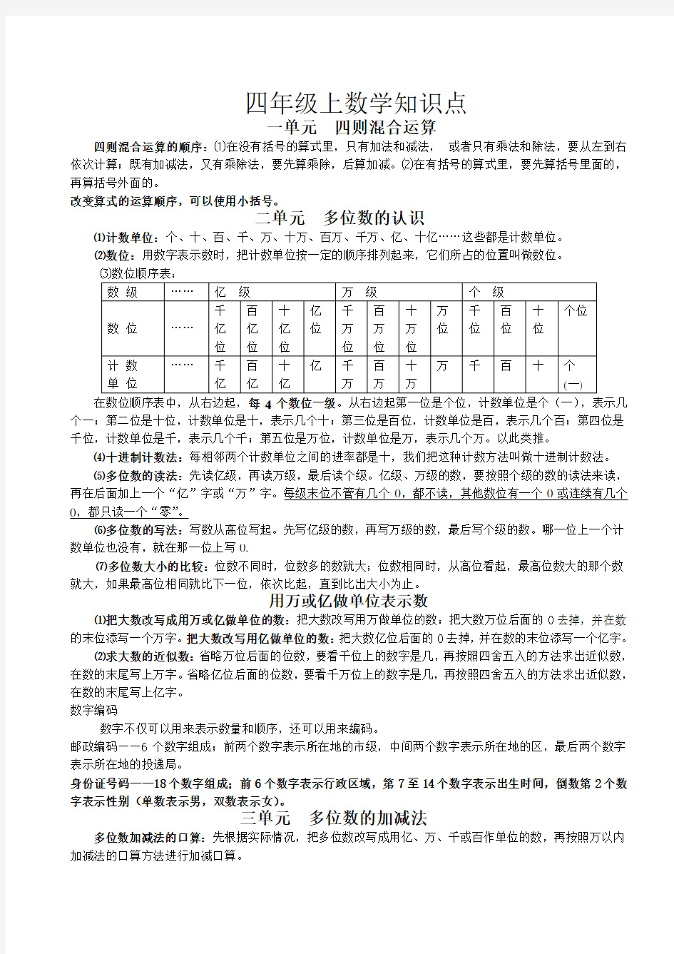 西师版四年级上数学知识点