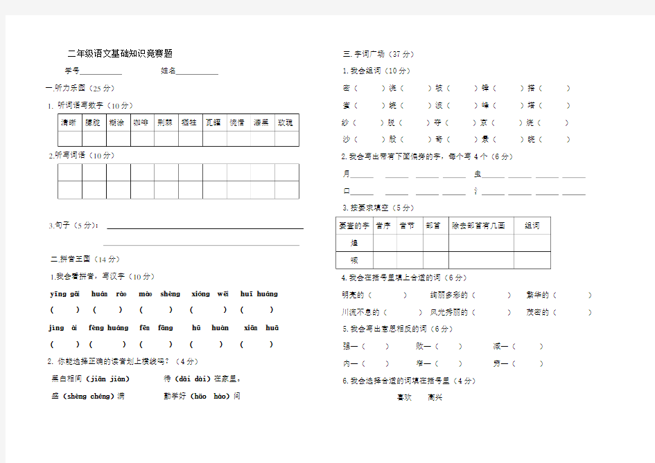 二年级语文下册基础知识竞赛题