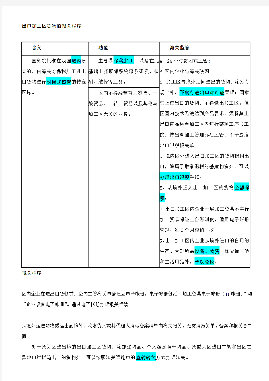 出口加工区货物的报关程序