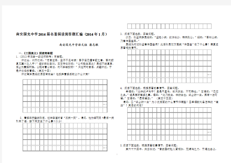 南安国光中学2014届名著阅读简答题汇编(2014年1月)