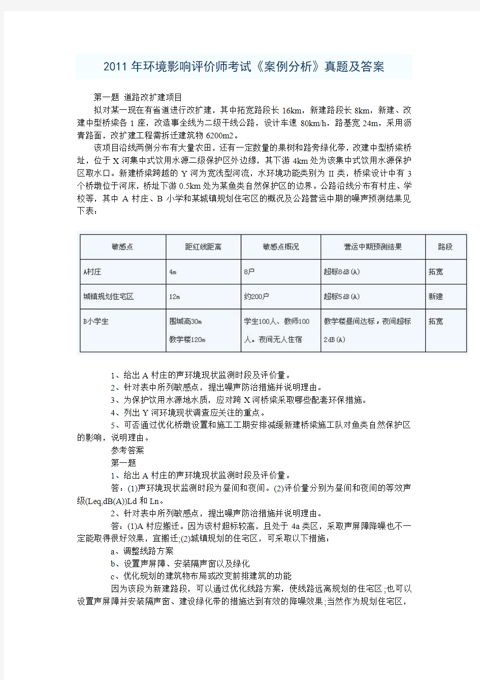 2011年《案例分析》真题及答案