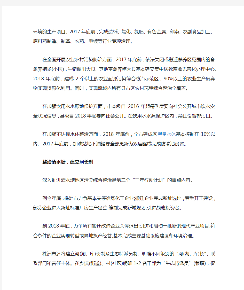 湖南省湘江保护和治理第二个“三年行动计划”(2016-2018年)