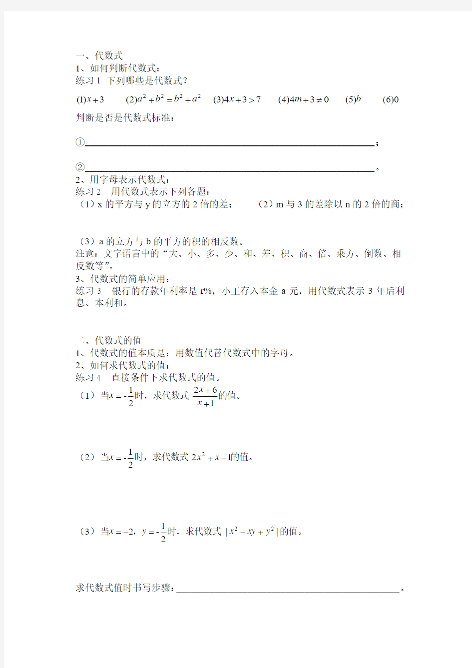 初一数学第九章整式复习