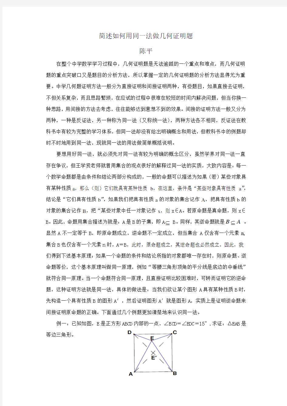 简述如何用同一法做几何证明题