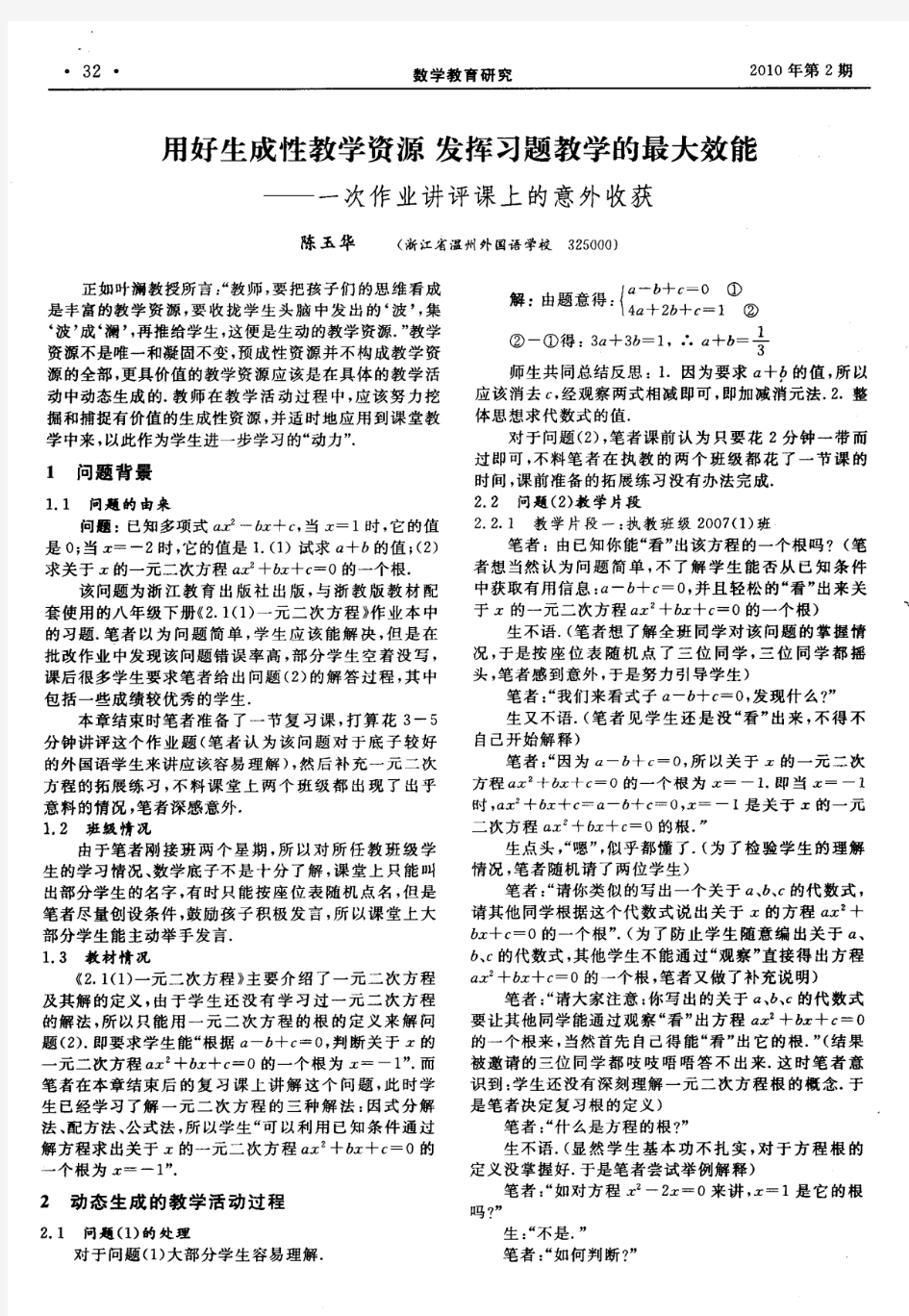 用好生成性教学资源发挥习题教学的最大效能——一次作业讲评课上的意外收获