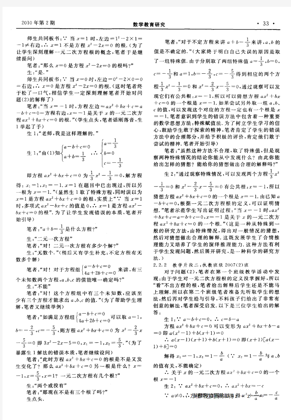 用好生成性教学资源发挥习题教学的最大效能——一次作业讲评课上的意外收获