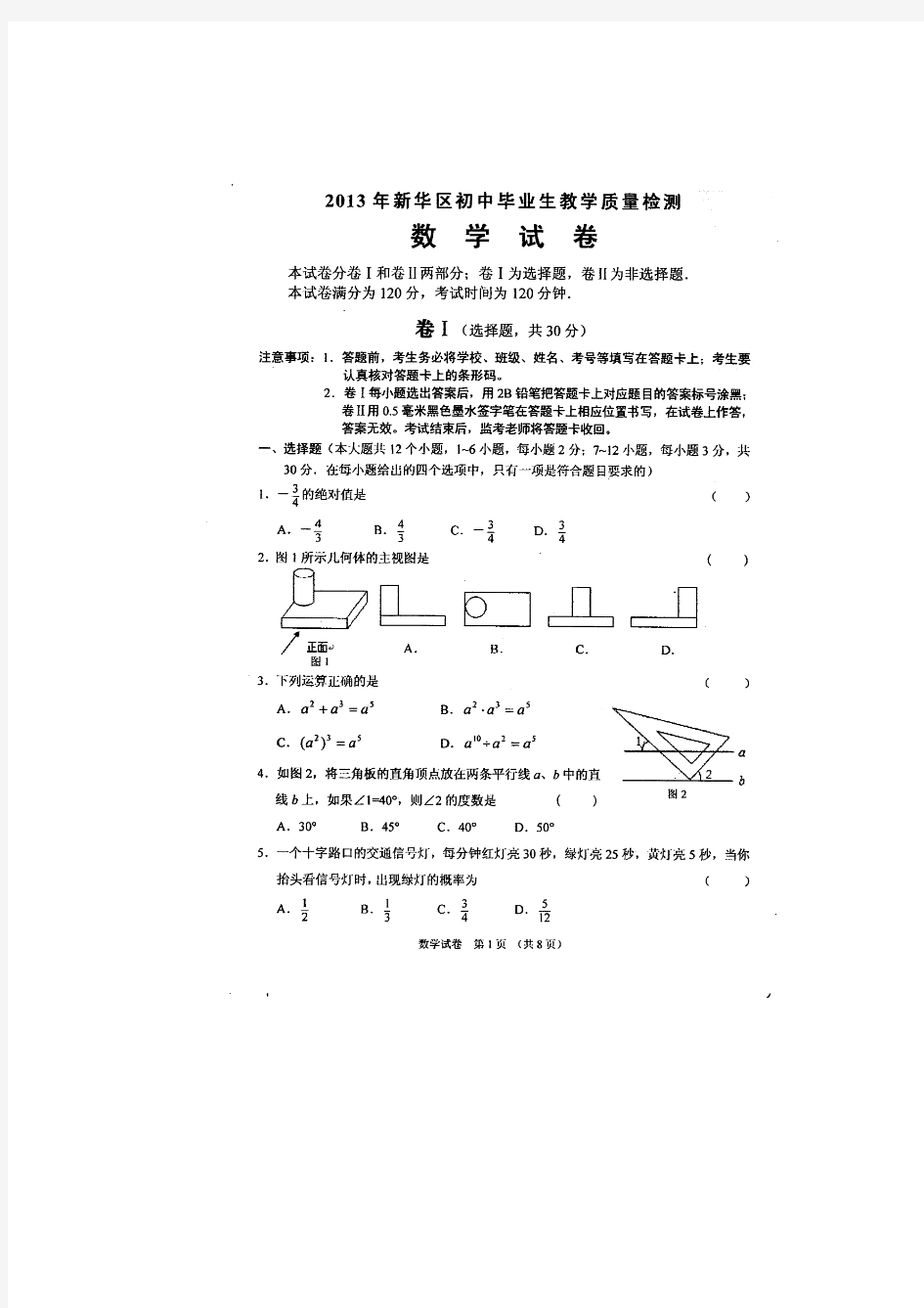 2013年石家庄市新华区初中毕业生教学质量检测数学试题及答案