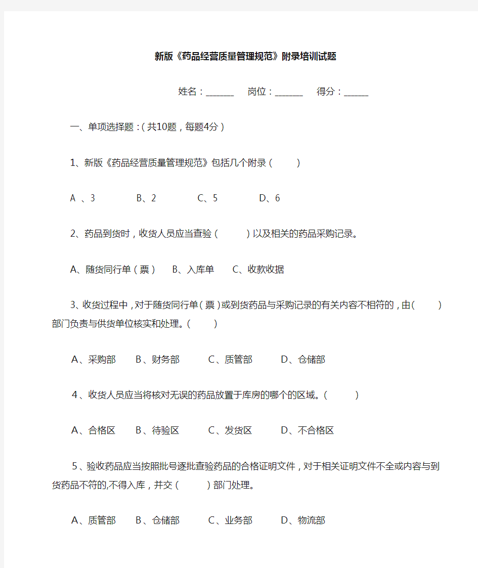 新版GSP附录培训试题及答案