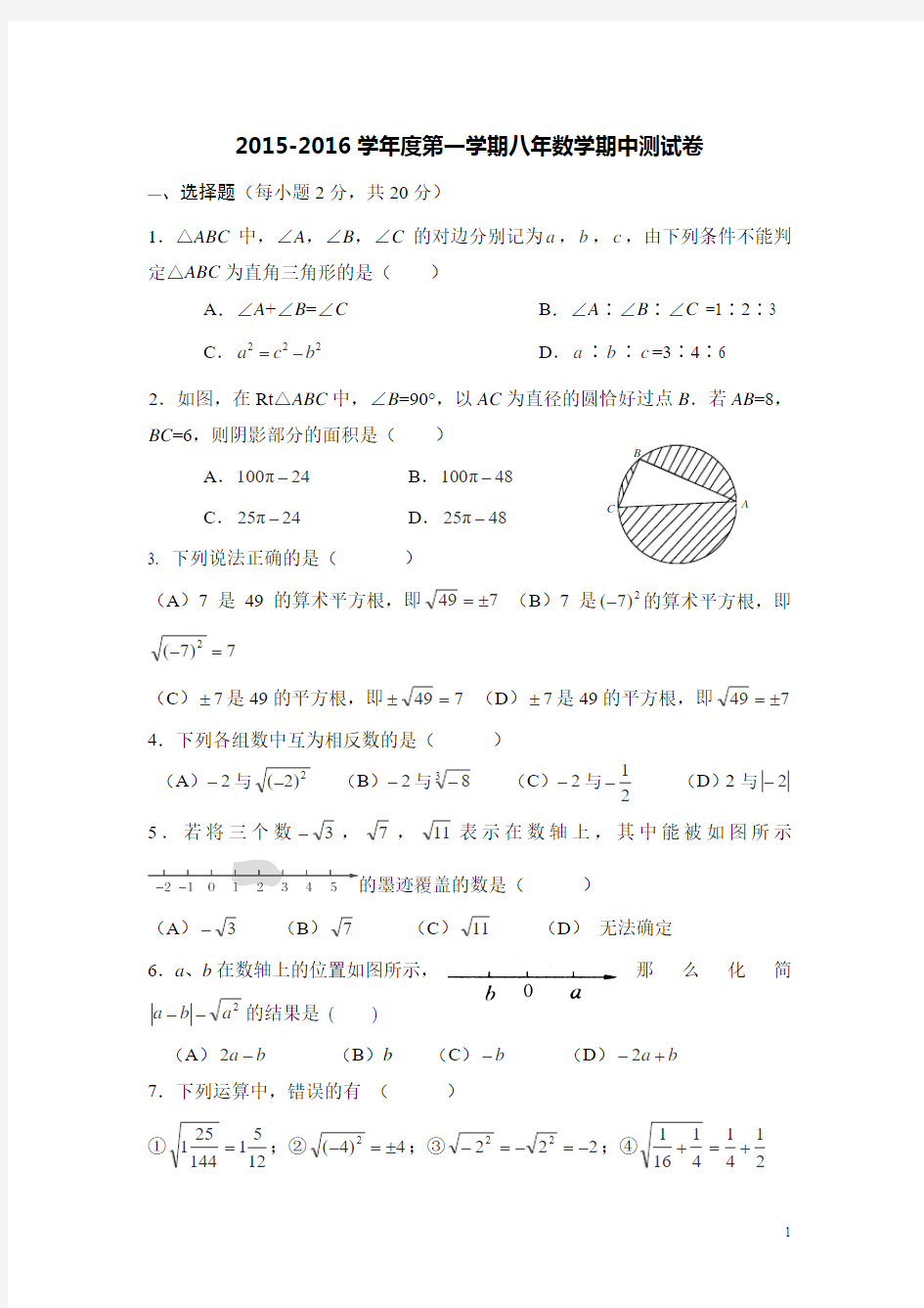 辽宁省辽阳市第十八中学2015-2016学年八年级上学期期中考试数学试卷(无答案)