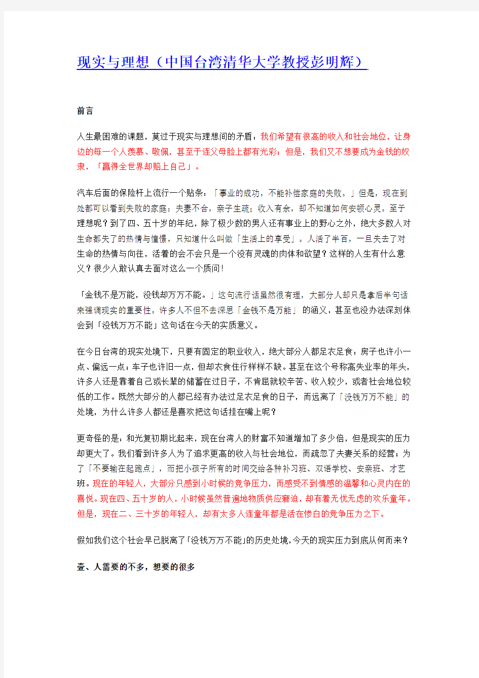 现实与理想(中国台湾清华大学教授彭明辉)