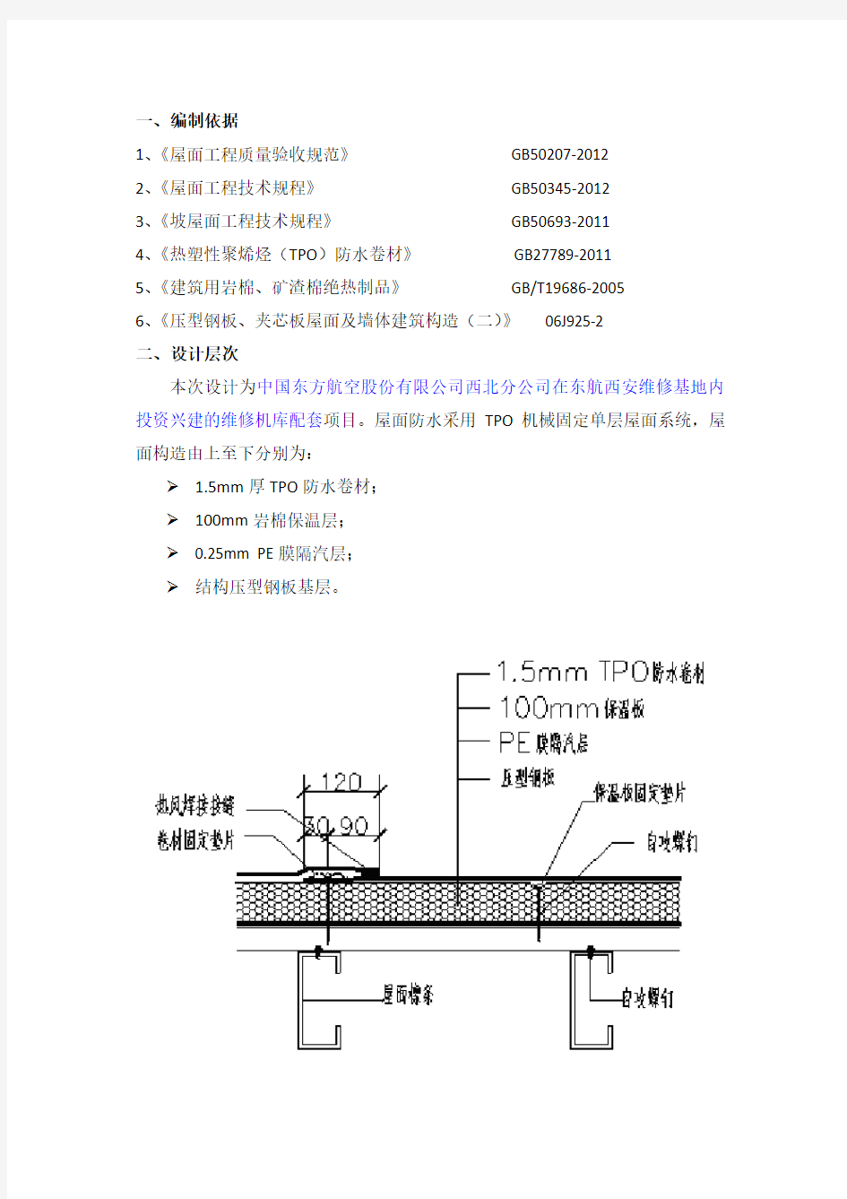 TPO施工方案