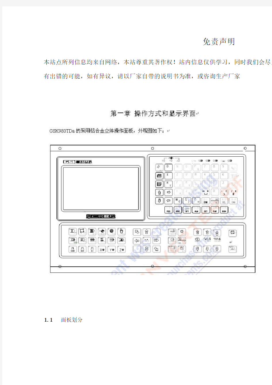 GSK980TDA操作说明书