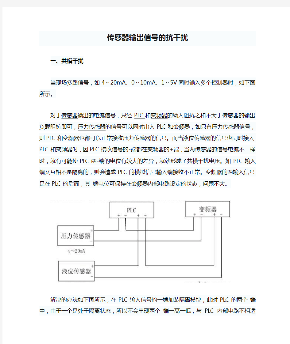 传感器输出信号的抗干扰